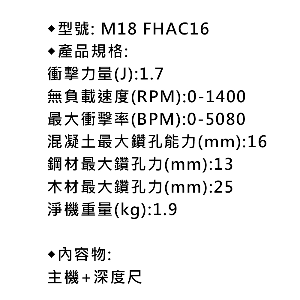 ＊中崙五金【附發票】美沃奇 18V無刷減震輕型鎚鑽 M18 FHAC16 (單機+箱) M18 FHAC16-0X0