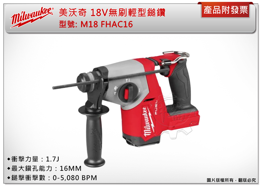 ＊中崙五金【附發票】美沃奇 18V無刷減震輕型鎚鑽 M18 FHAC16 (單機+箱) M18 FHAC16-0X0