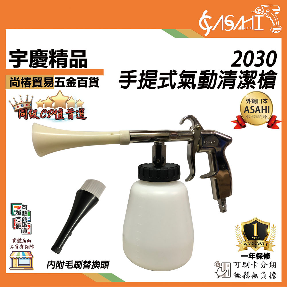 附發票｜ 2030 手提式氣動清潔槍｜雪花泡沫槍 泡沫機 洗車機 空壓機 清潔槍 龍捲風噴槍