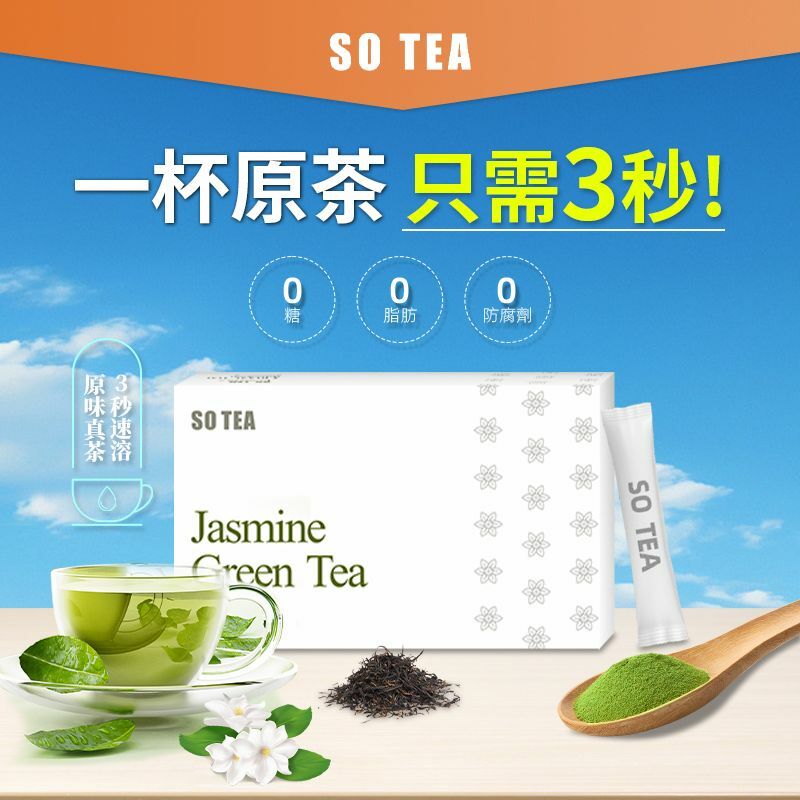 SO TEA - 馥香茉莉綠茶 10包 EXP:01/07/26