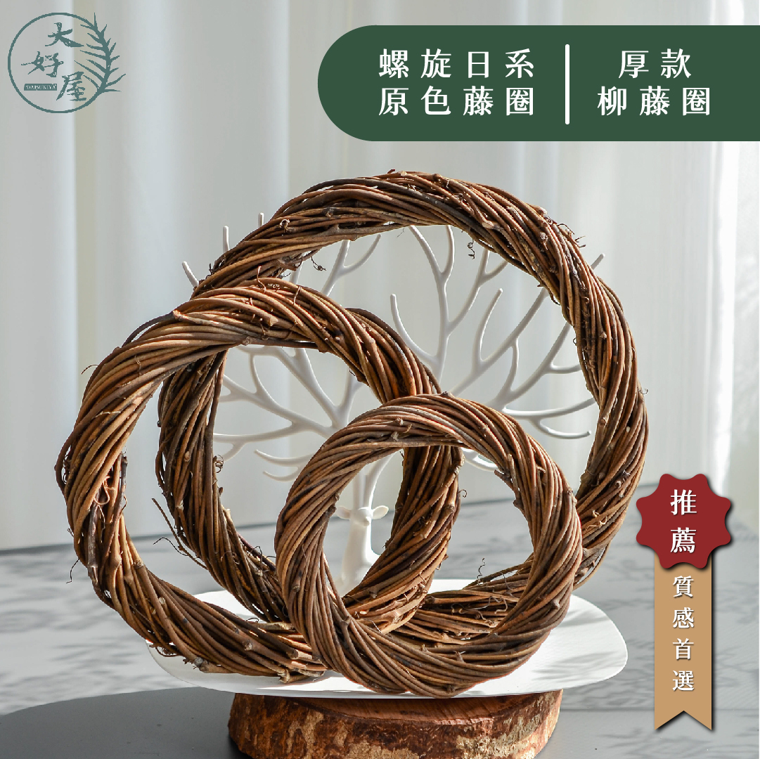 聖誕藤圈 (日系螺旋藤圈、柳藤圈)