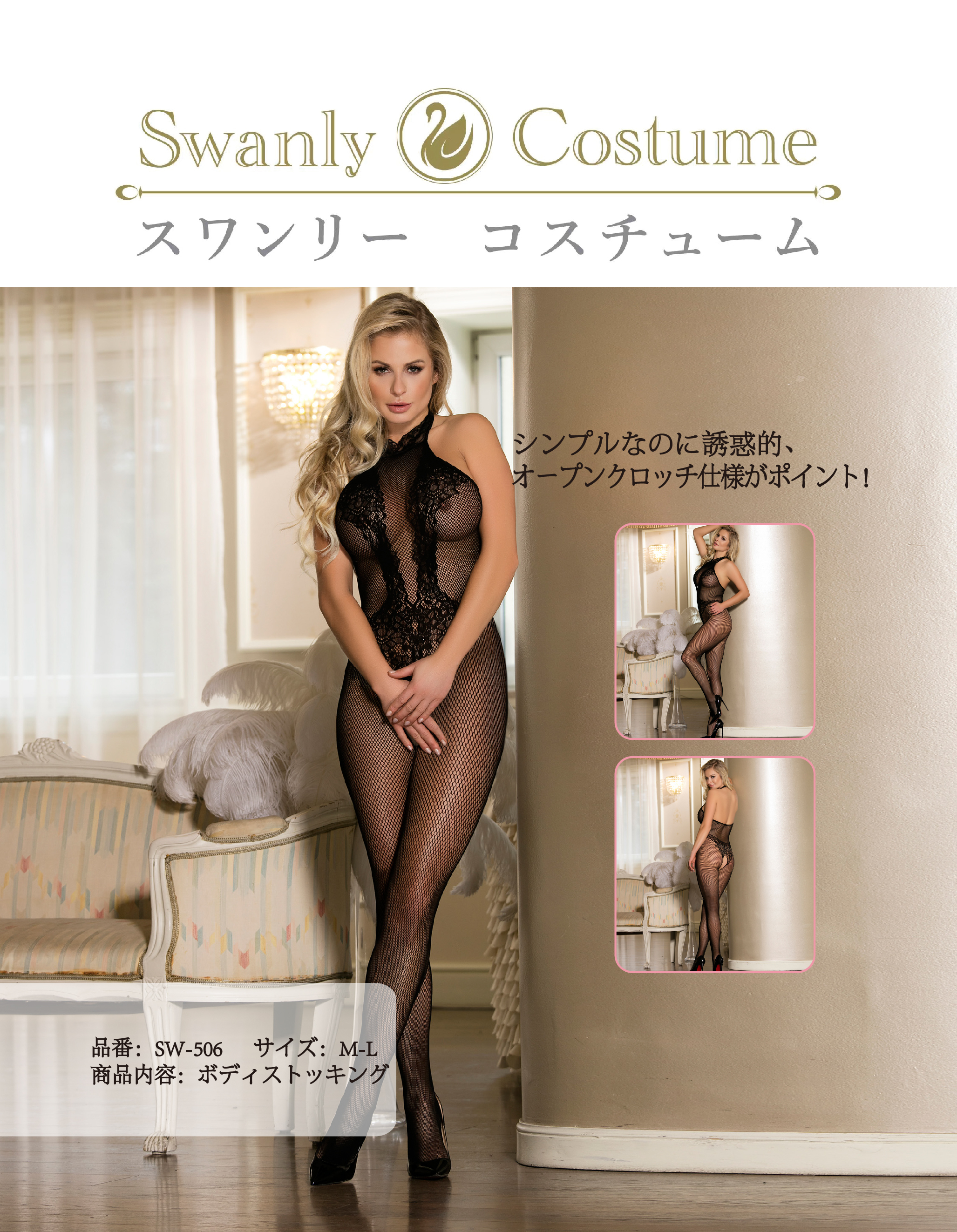 Swanly - 極致誘惑蕾絲情趣連身衣 黑色全身絲襪內衣（SW-506）