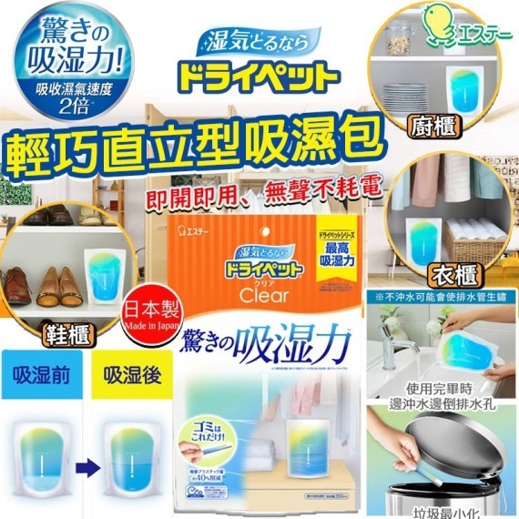 雞仔牌輕巧直立型吸濕包 R630（1-2 星期寄出）