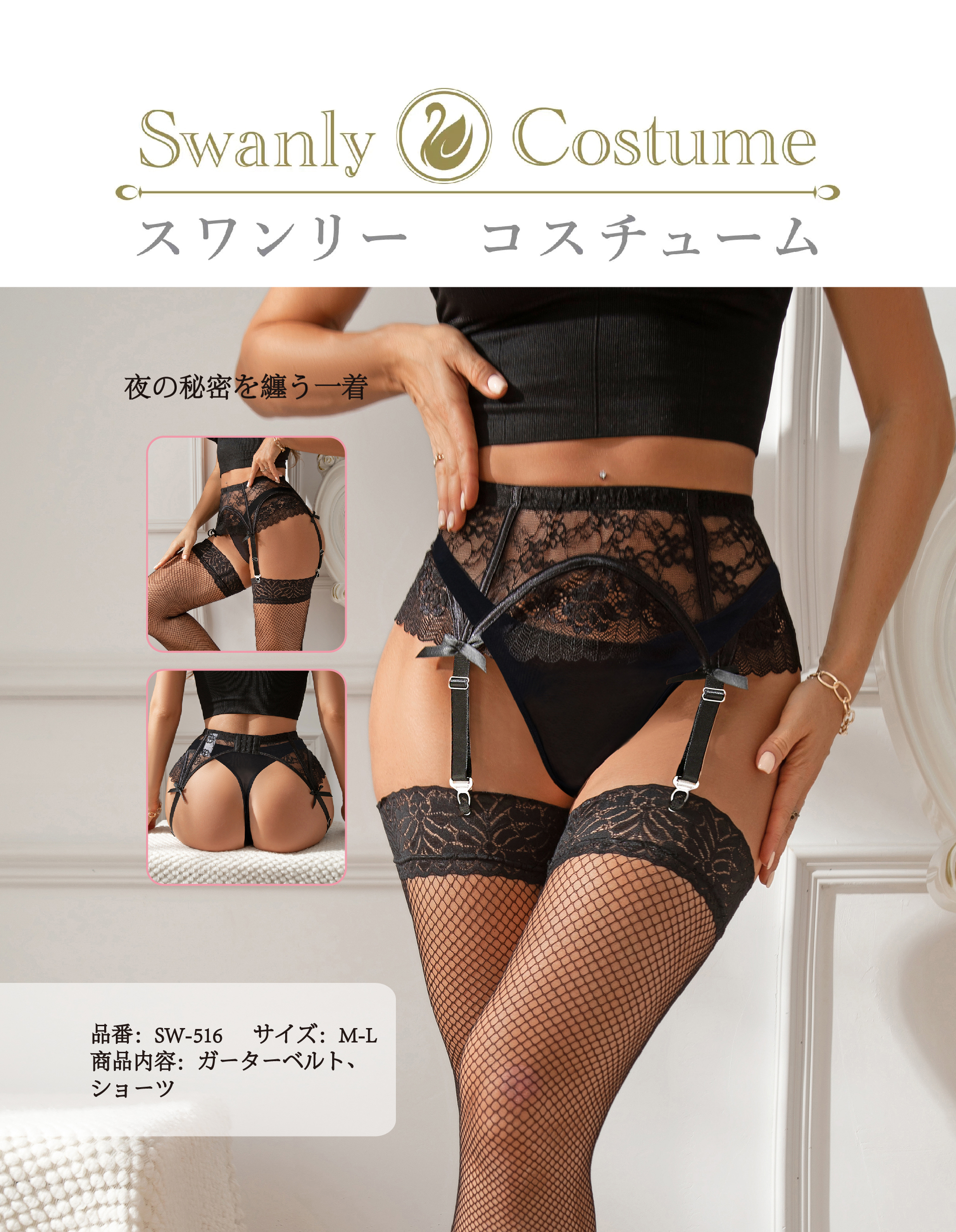 Swanly - 華麗蕾絲吊襪帶情趣內褲連絲襪 黑色性感套裝（SW-516）