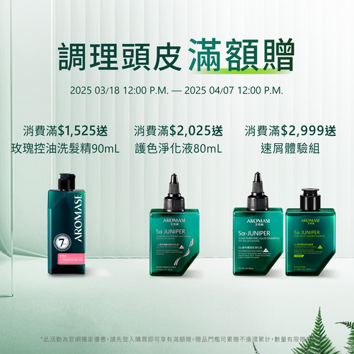 官網活動_滿額贈
