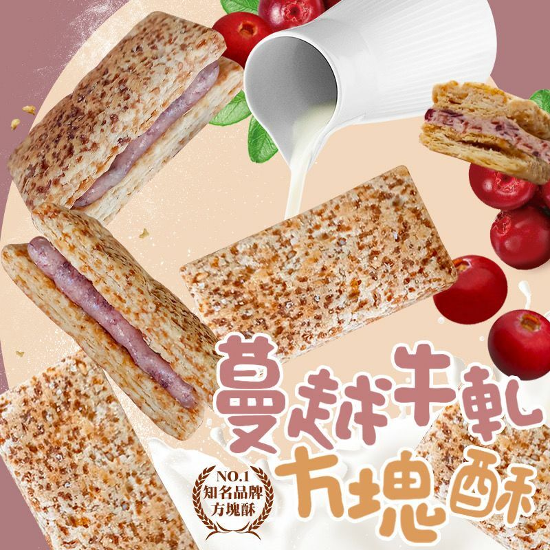 台灣蔓越牛軋方塊酥