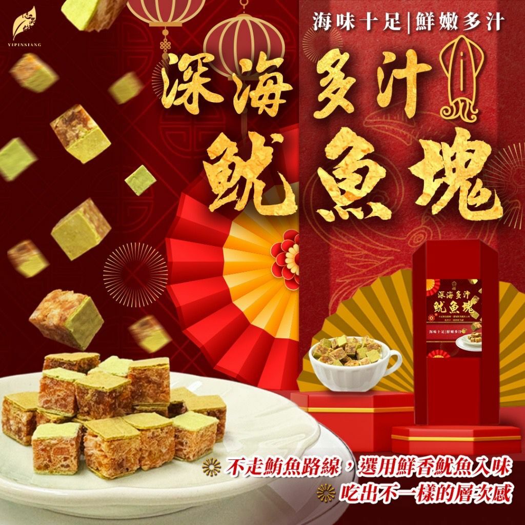 台灣億品鄉深海多汁魷魚塊