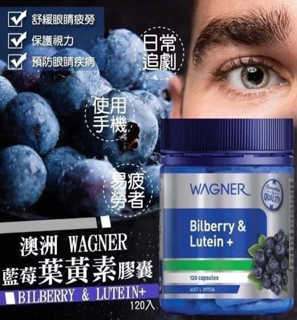 澳洲 WAGNER 藍莓素護眼膠囊