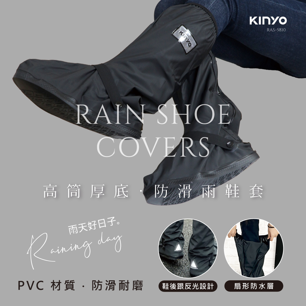 KINYO】高筒厚底‧防滑雨鞋套S~2XL (RAS-5810)
