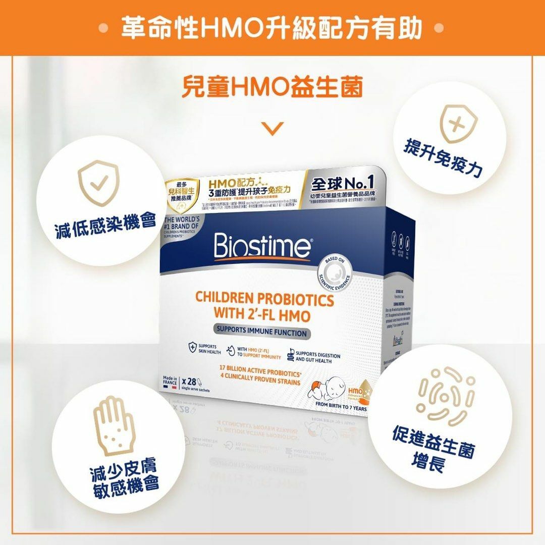 Biostime - HMO兒童益生菌