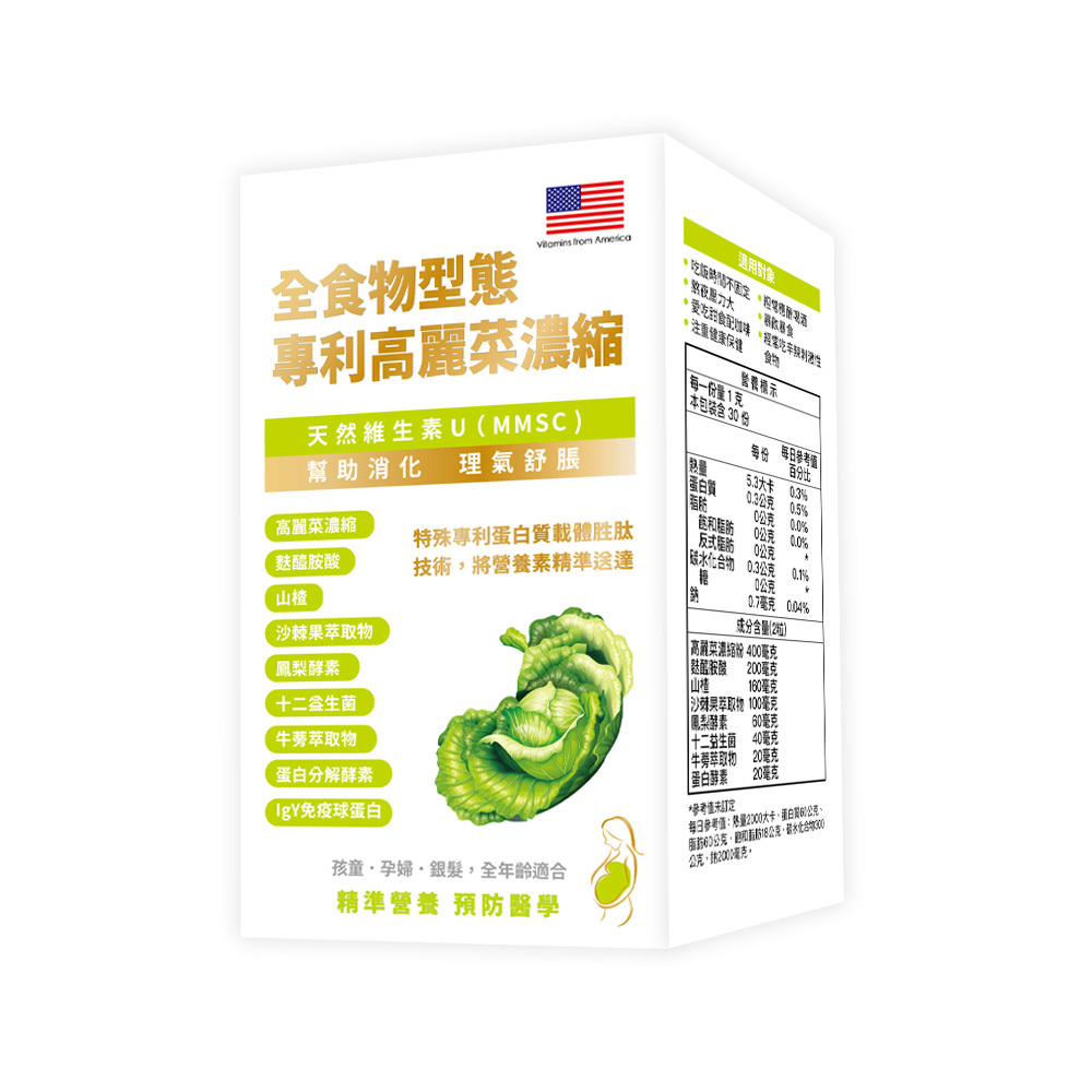 【維它美】全食物型態專利高麗菜濃縮 (60粒)