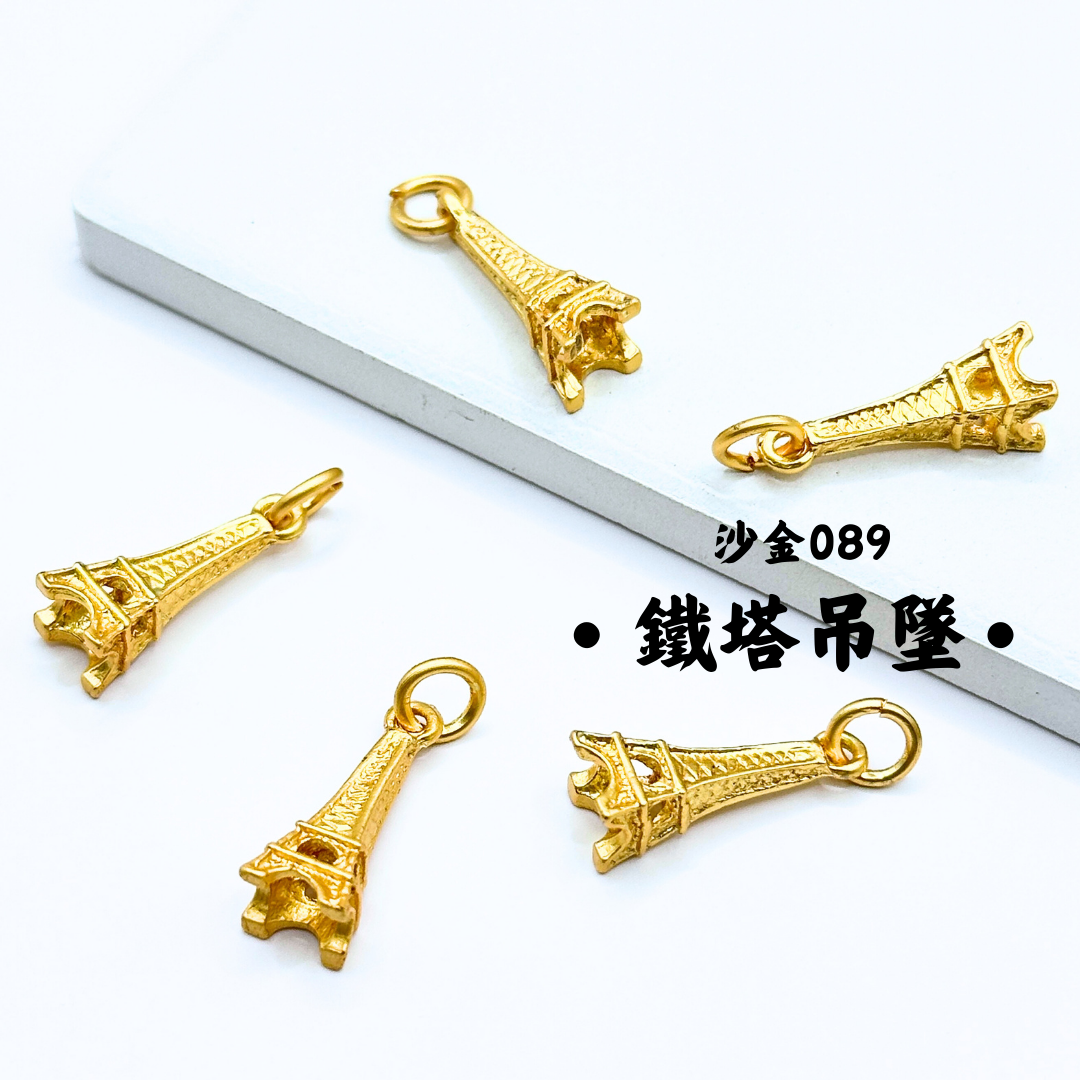 鐵塔｜沙金｜隔珠