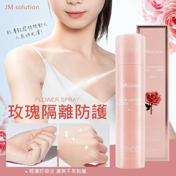 韓國製造 JM solution 玫瑰隔離噴霧