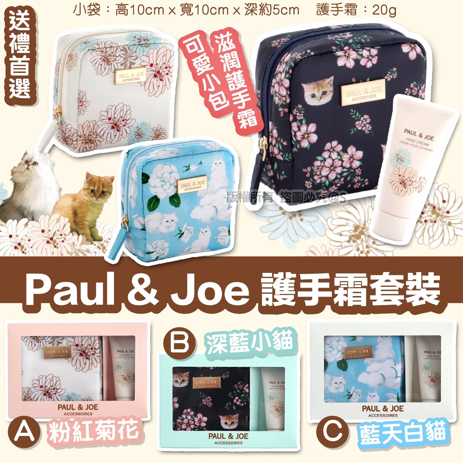 Paul & Joe 護手霜套裝(小袋&護手霜)