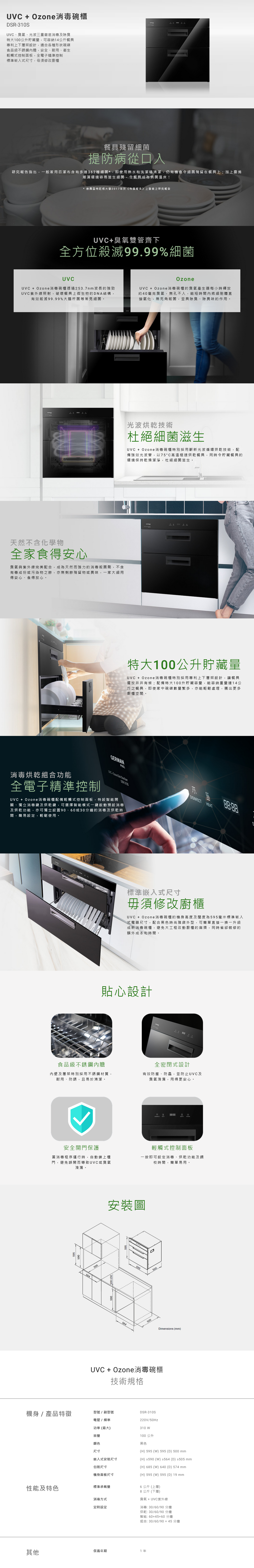 UVC + Ozone消毒碗櫃, UVC、臭氧、光波三重徹底消毒及除臭, 特大100公升貯藏量, 可容納14公斤餐具, 專利上下層架設計, 食品級不銹鋼內膽