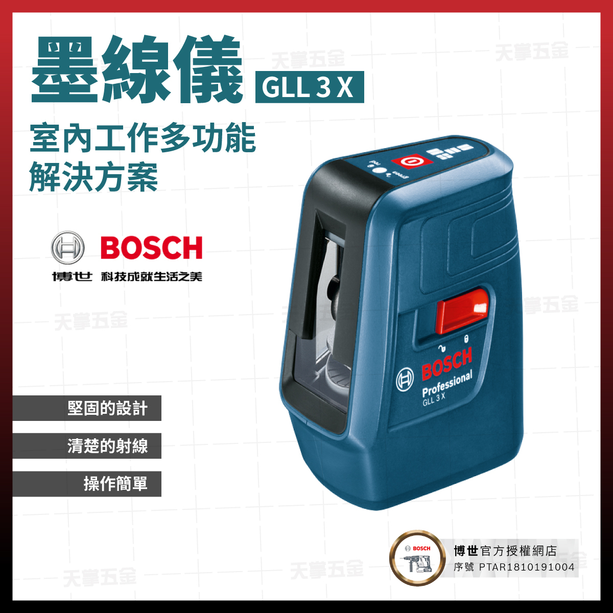 BOSCH三線雷射墨線儀 GLL 3 X 0601063CJ0