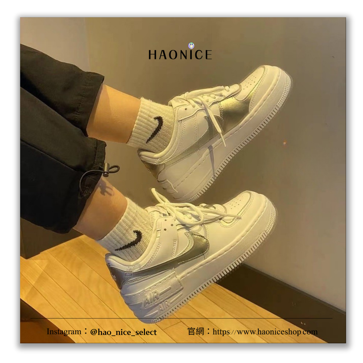 【HAO NICE】100%正品🔥NIKE Air Force 1 白銀logo拼貼風格板鞋 休閒鞋 女版CI0919-119
