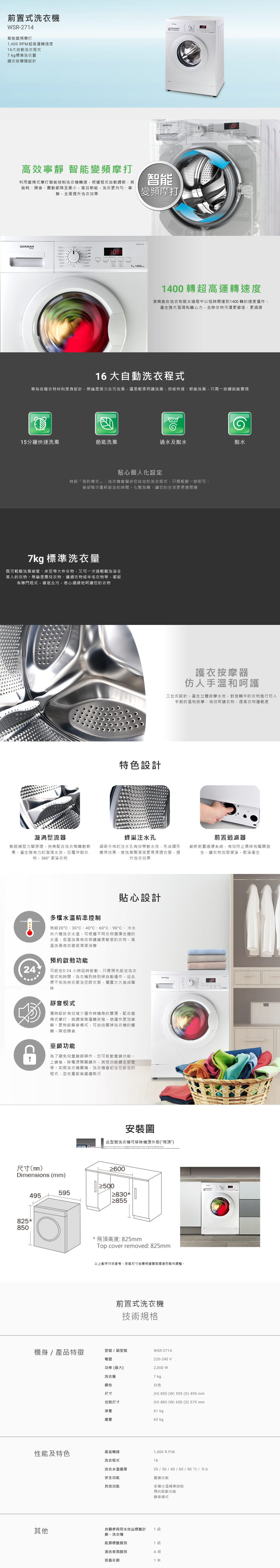 前置式洗衣機, 智能變頻摩打, 1,400 RPM超高運轉速度, 16大自動洗衣程式, 7 kg標準洗衣量, 護衣按摩器設計