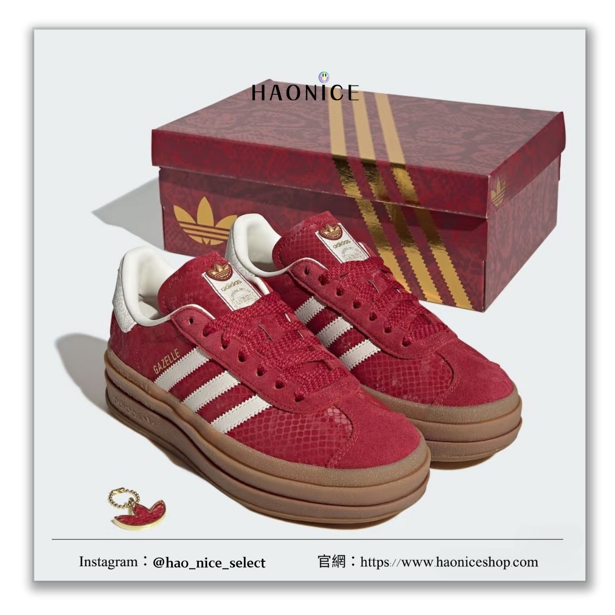 【HAO NICE】蛇年限定🐍Adidas Gazelle🔥紅色蛇紋疊層厚底休閒板鞋 德訓鞋JQ5977