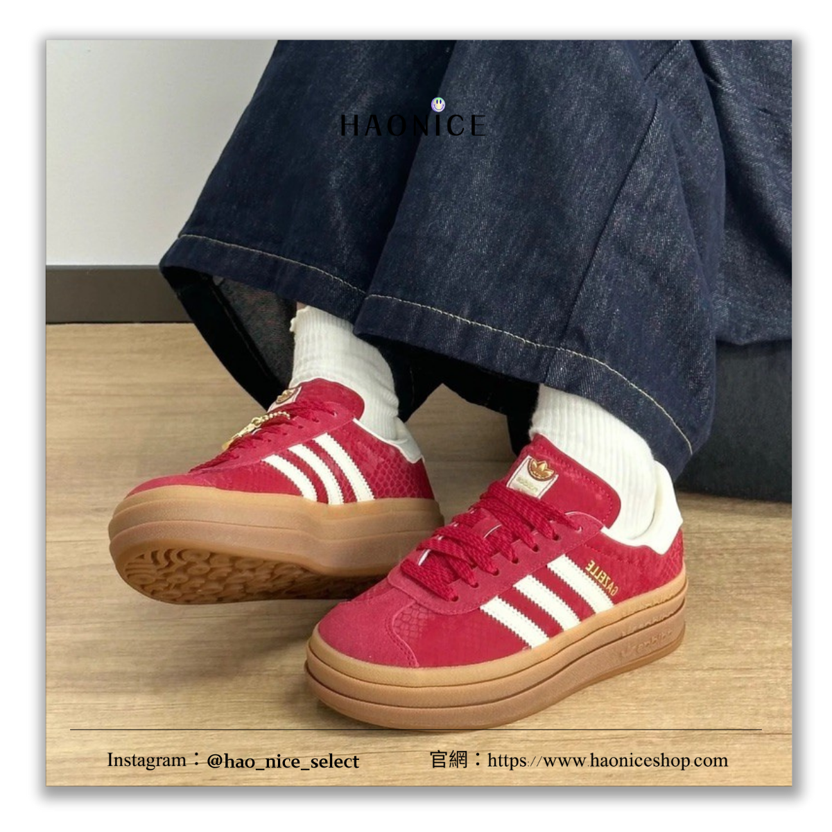 【HAO NICE】蛇年限定🐍Adidas Gazelle🔥紅色蛇紋疊層厚底休閒板鞋 德訓鞋JQ5977