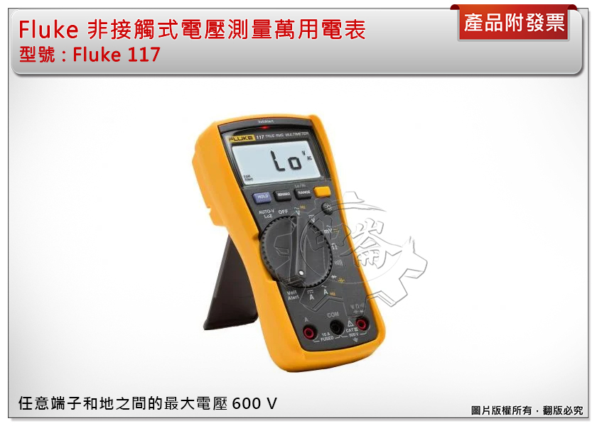 ＊中崙五金【附發票】FLUKE 福祿克 非接觸式電壓測量萬用電表 FLUKE 117 電錶