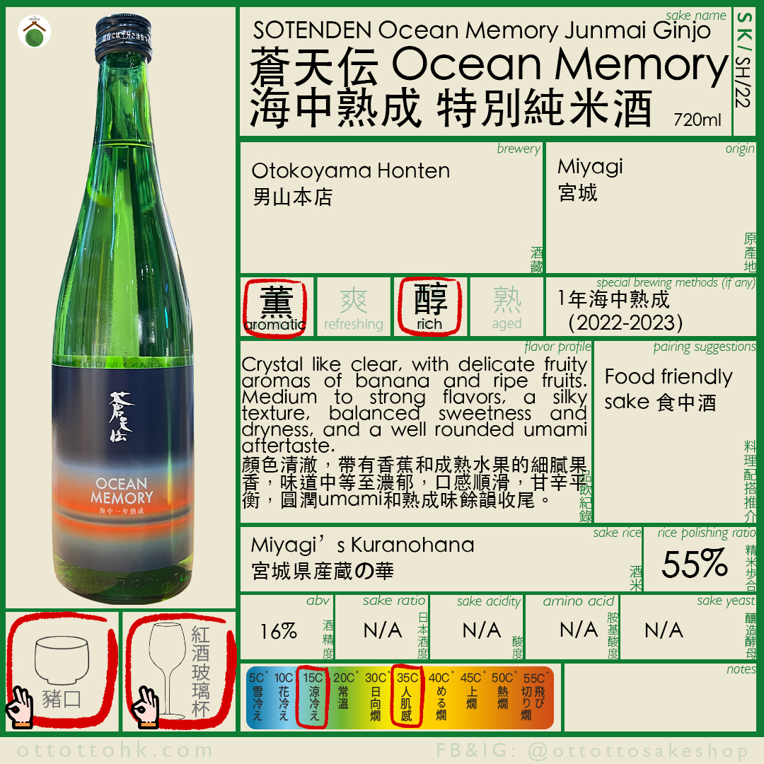 蒼天伝，宮城縣地酒，配海鮮，日本清酒，清酒，香港清酒