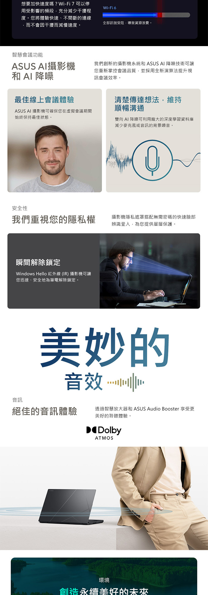 UX8406CA-0022I285H隱私安全