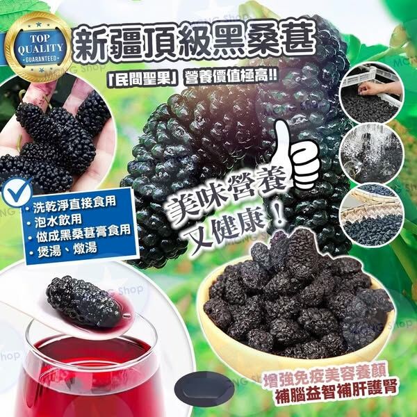 [M1668][現貨] (K6) 新彊一級黑桑椹乾 160g