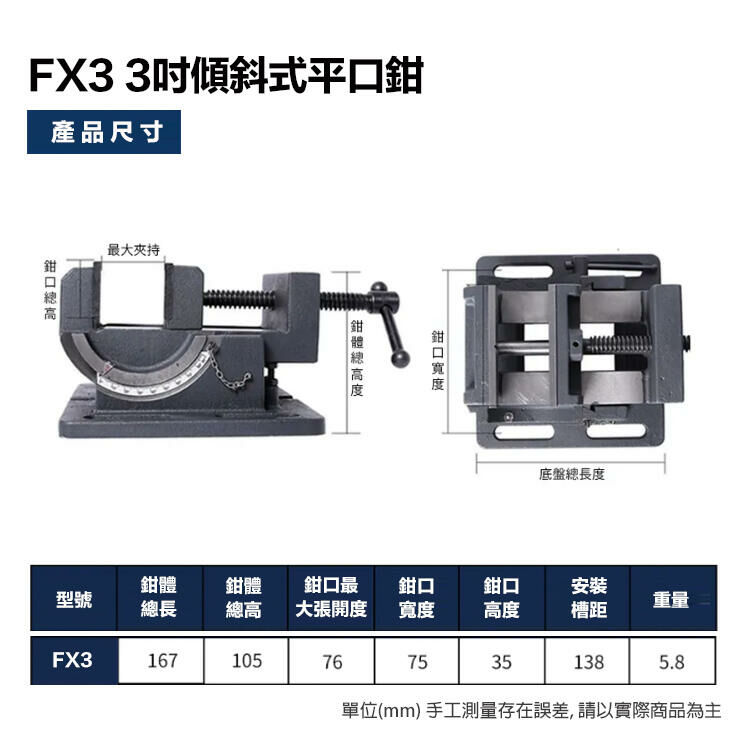 附發票｜ FX3 FX4傾斜式平口鉗｜3吋4吋 0-90度角度鉆床台鉗虎鉗臺鉆夾 精密可調傾斜式平口鉗