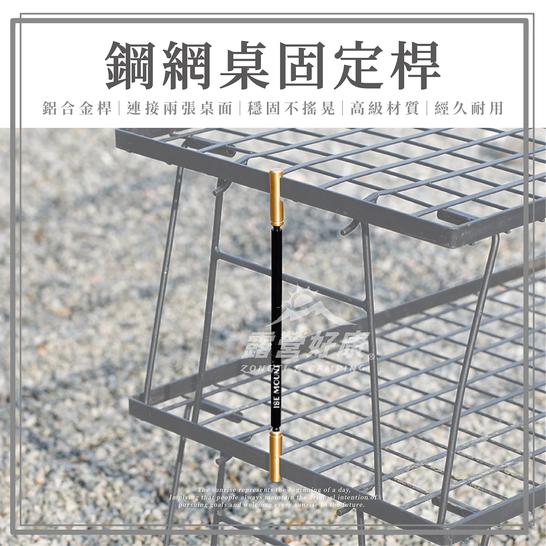 【ISE MOUNT】 鋼網桌固定桿 (2入)  AF34