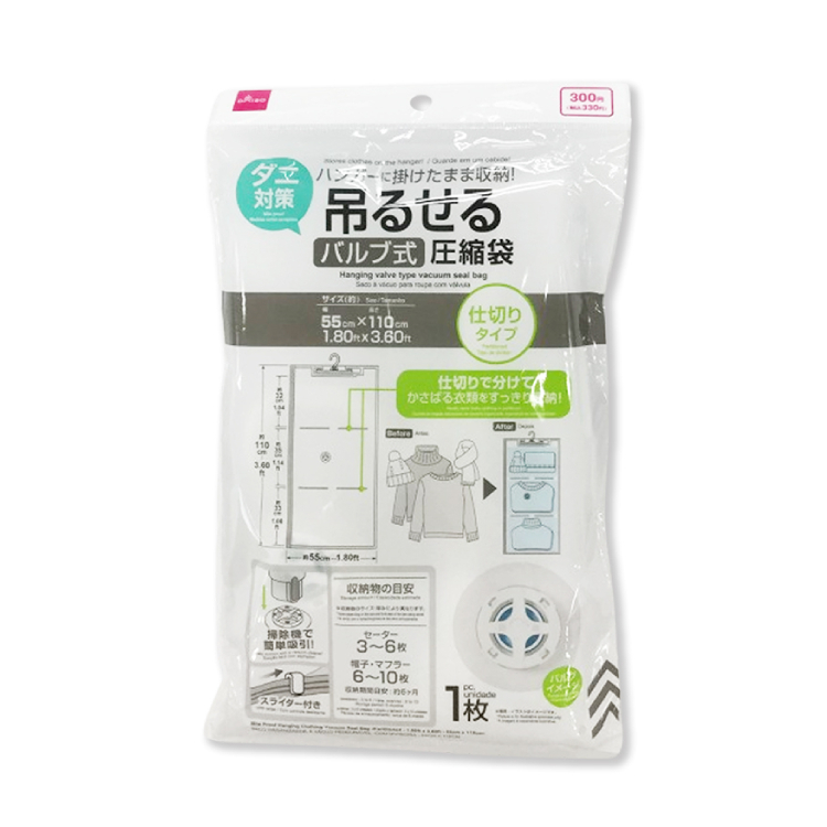 吊掛式真空式防塵蟎分隔衣物壓縮袋/55×110cm