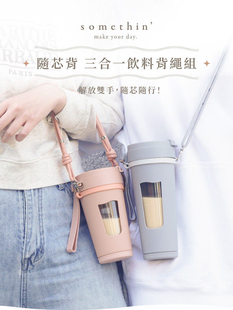 隨芯杯三合一背繩組解放雙手隨芯隨行