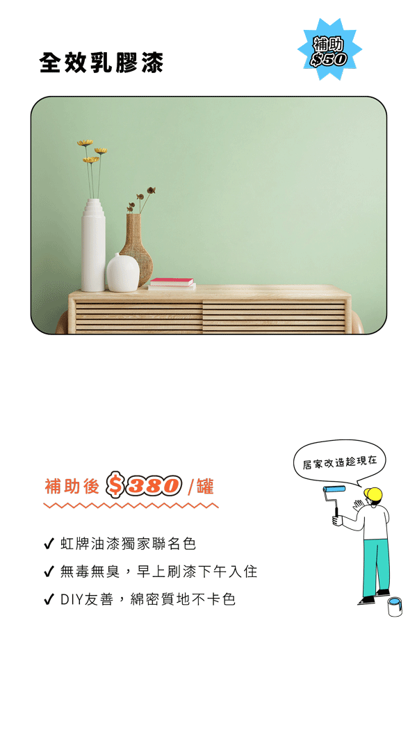全效乳膠漆