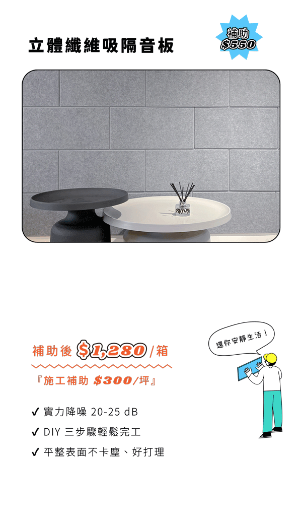 立體纖維吸隔音板