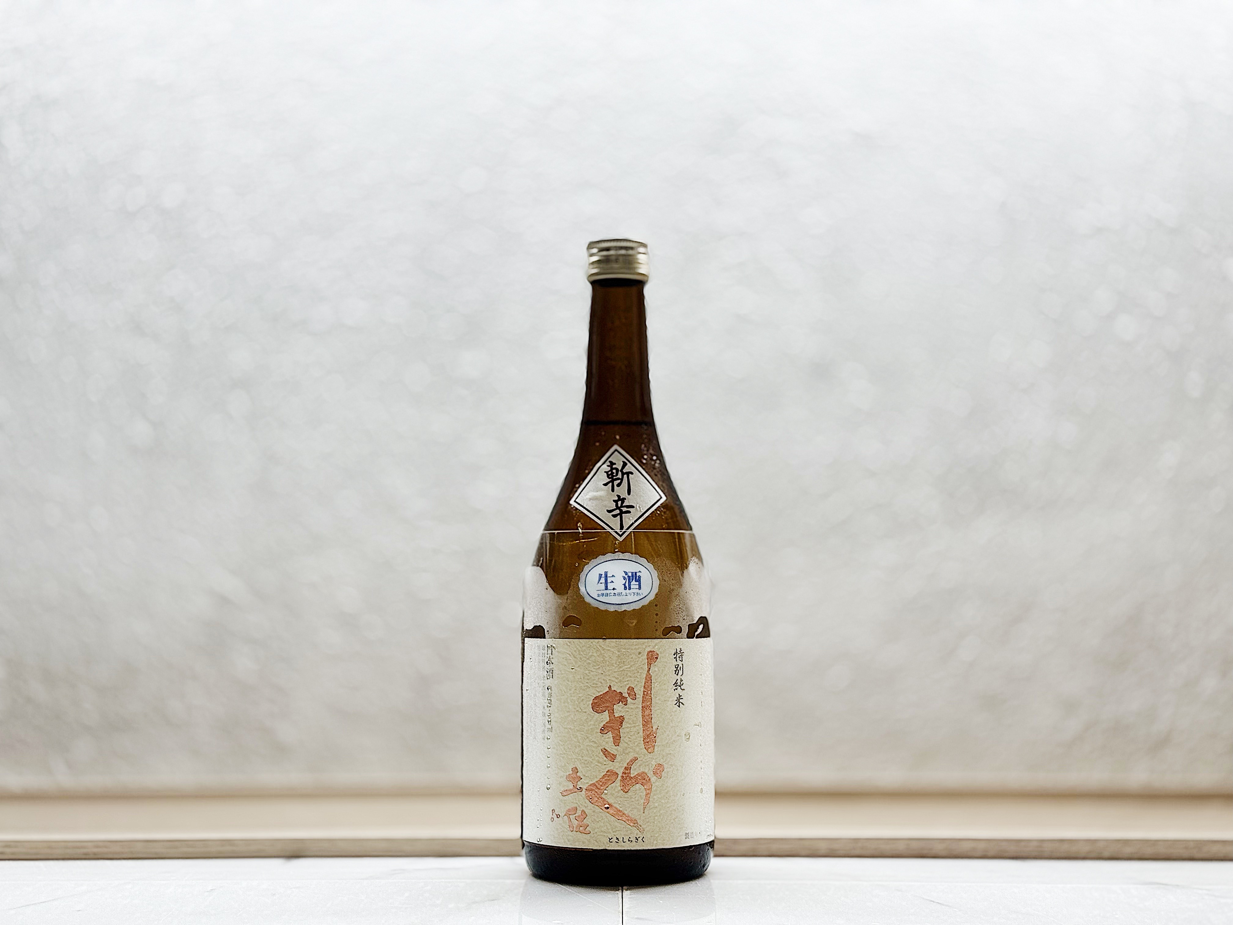 土佐しらぎく 特別純米斬辛 生酒