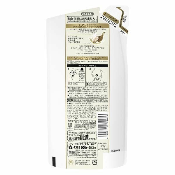 LUX - Luminique 天然草本純淨護髮素 補充裝 350g(平行進口)