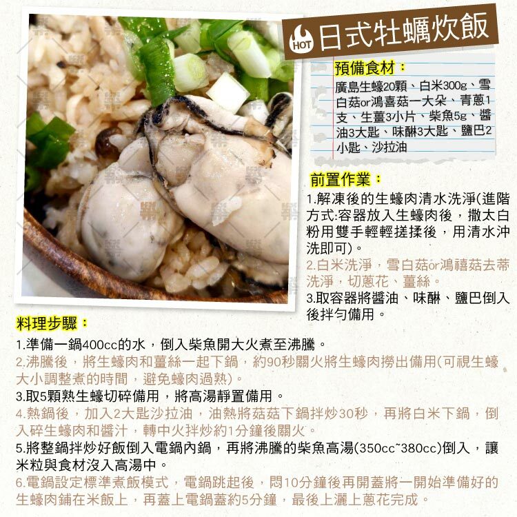 日式牡蠣炊飯料理食譜呈現生蠔極致美味口感
