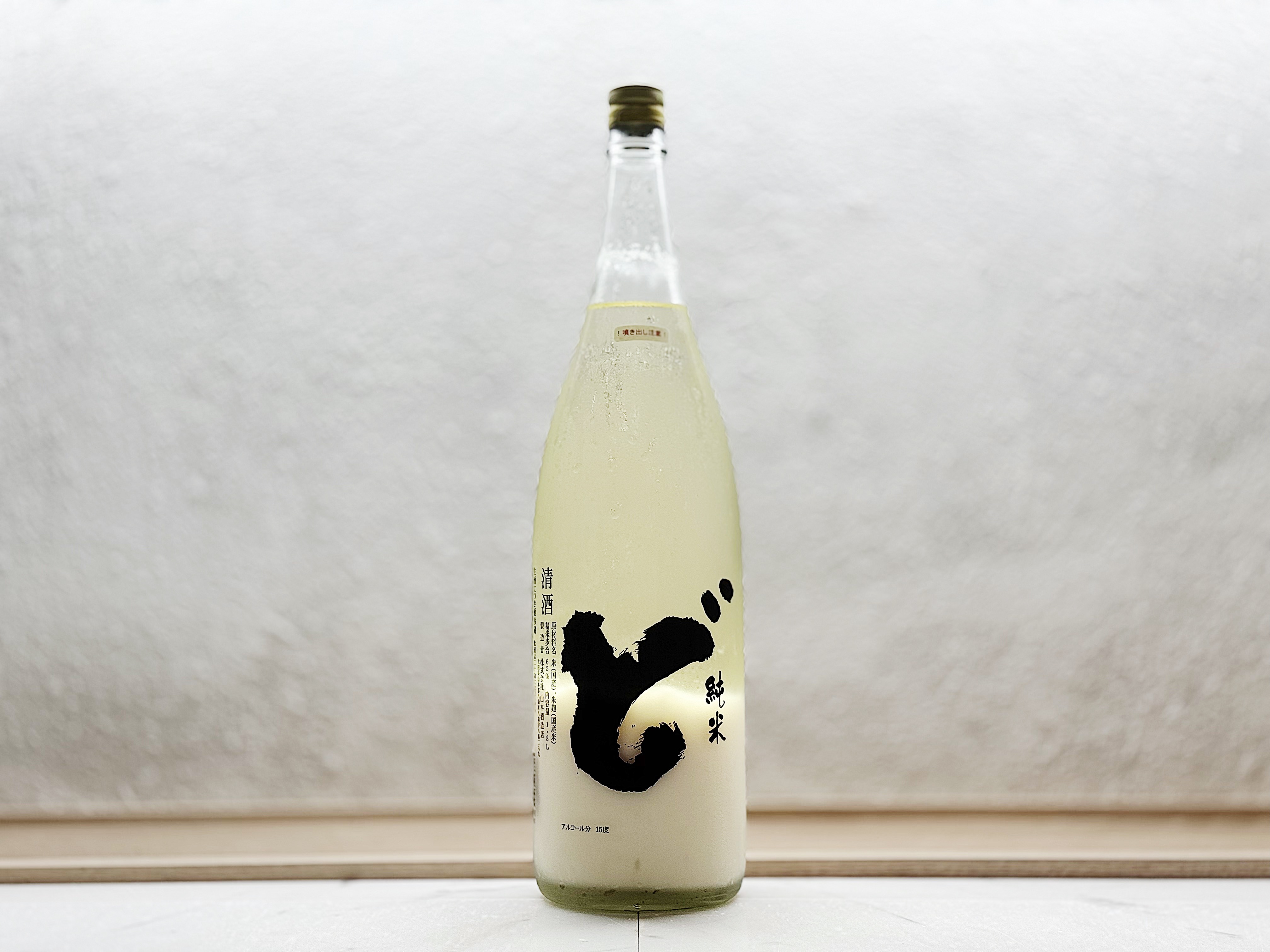 山本 純米 濁酒(にごり酒) ど 生 1800ml