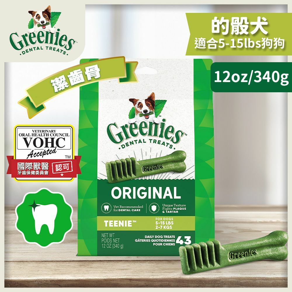 Greenies Teenie 狗狗潔齒骨(適合5-15磅的骰犬) 12oz(43's)