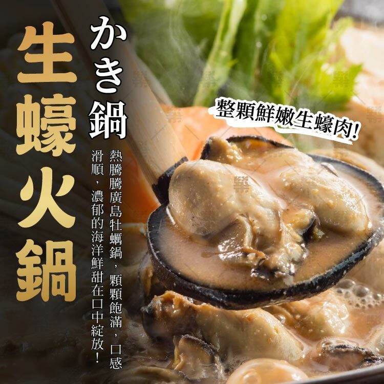 熱騰騰的生蠔火鍋整鍋濃郁鮮甜顆顆飽滿