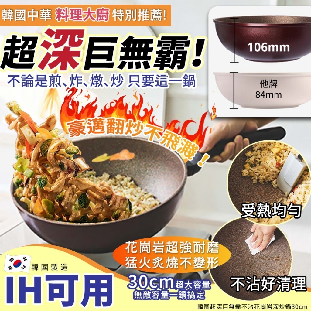 韓國超深巨無霸不沾花崗岩深炒鍋