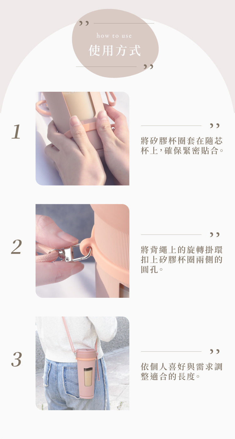 杯繩使用方法一扣即提緊密結合長度可調