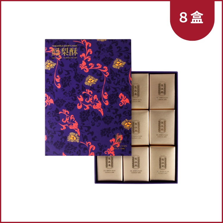 【國際購物】鳳梨酥9入禮盒(8盒組) (奶蛋素)｜舊振南