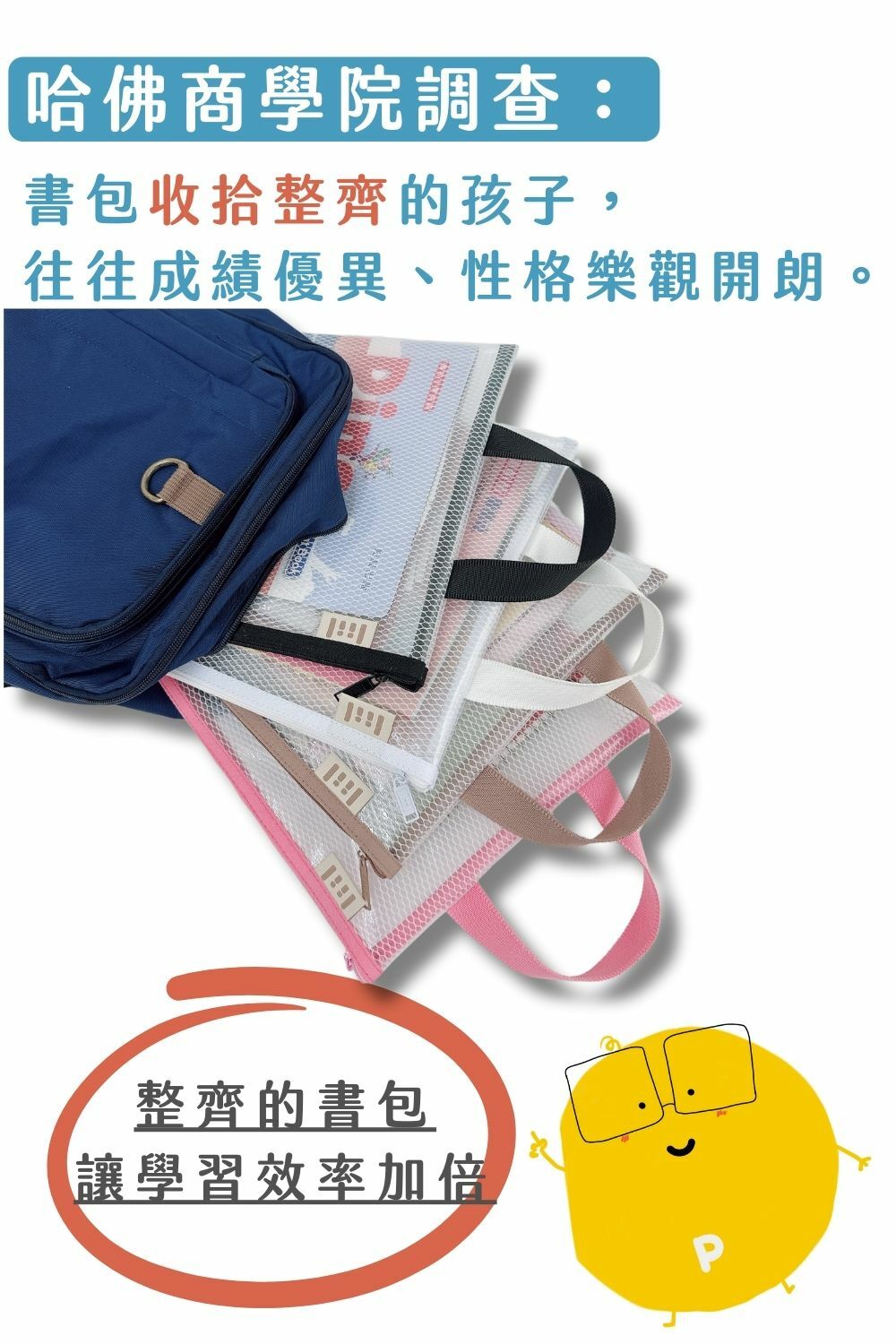 六角網格提把功課袋2.0說明圖