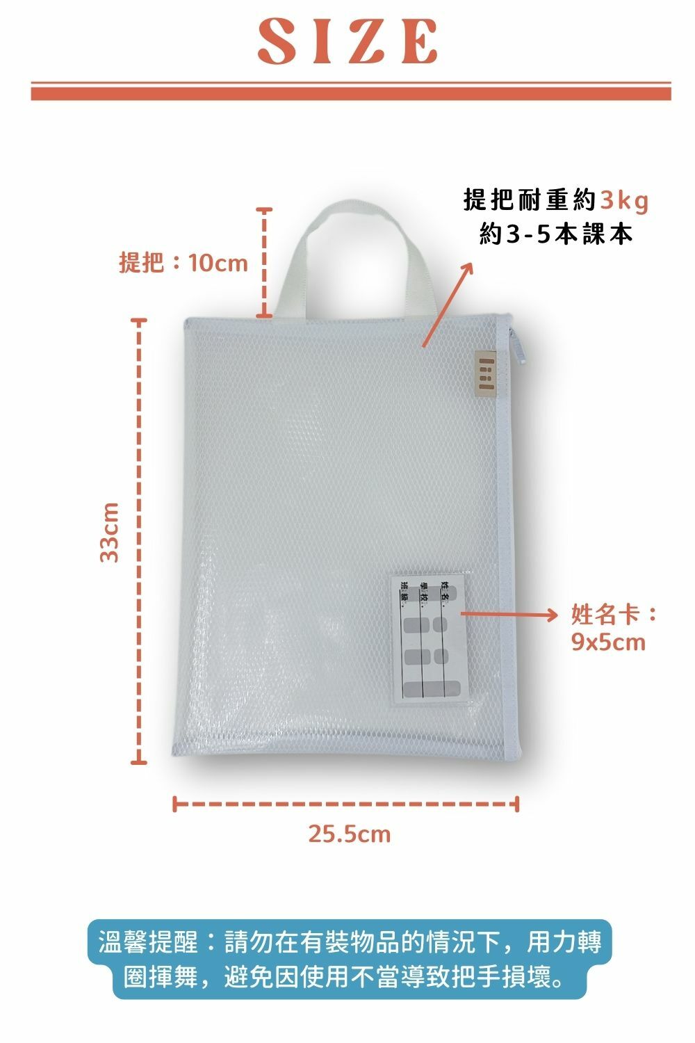 六角網格提把功課袋2.0說明圖