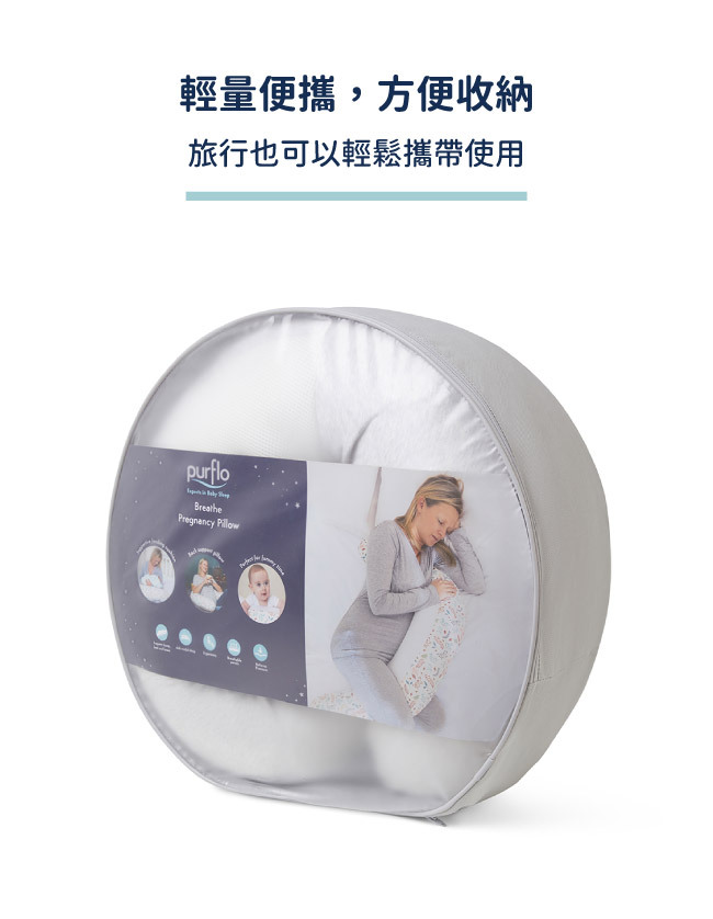 Purflo 多功能舒眠孕婦枕/靜謐灰