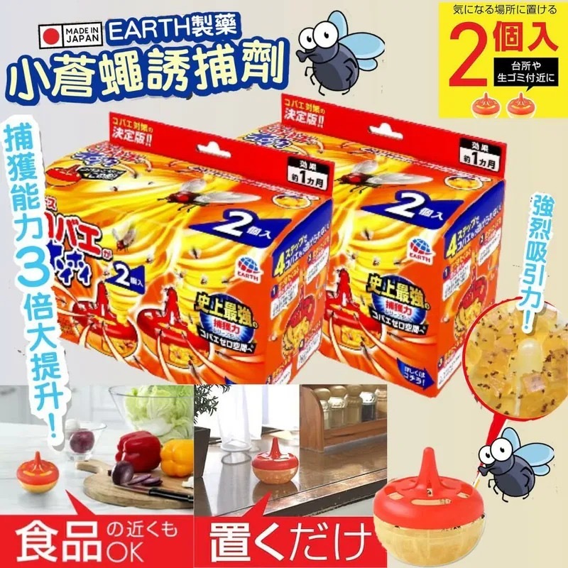 日本Earth地球製藥果蠅誘捕啫喱 一盒2個入