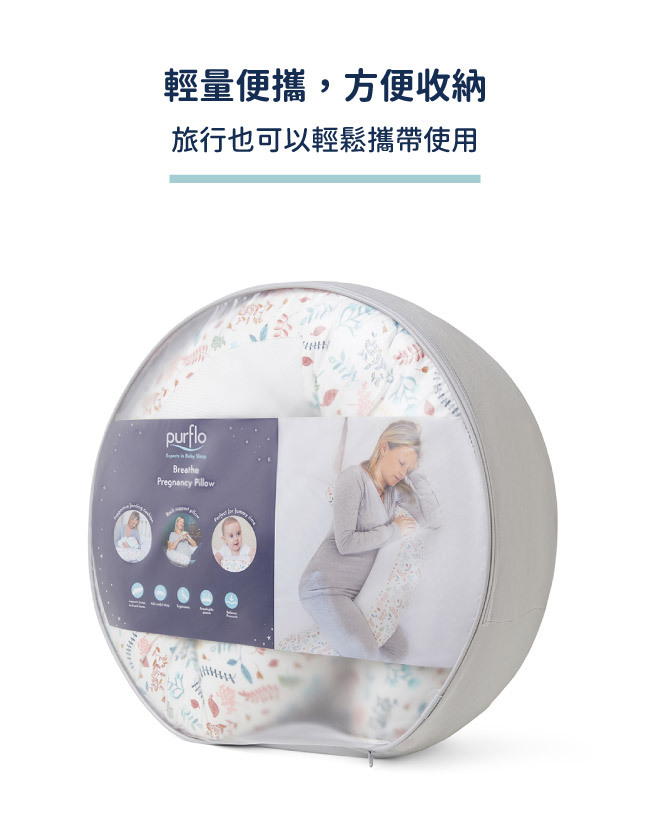 Purflo 多功能舒眠孕婦枕/榛木棕
