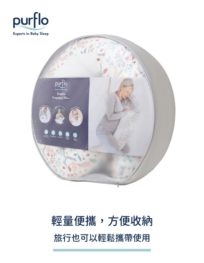 Purflo 多功能舒眠孕婦枕/繽紛植紋