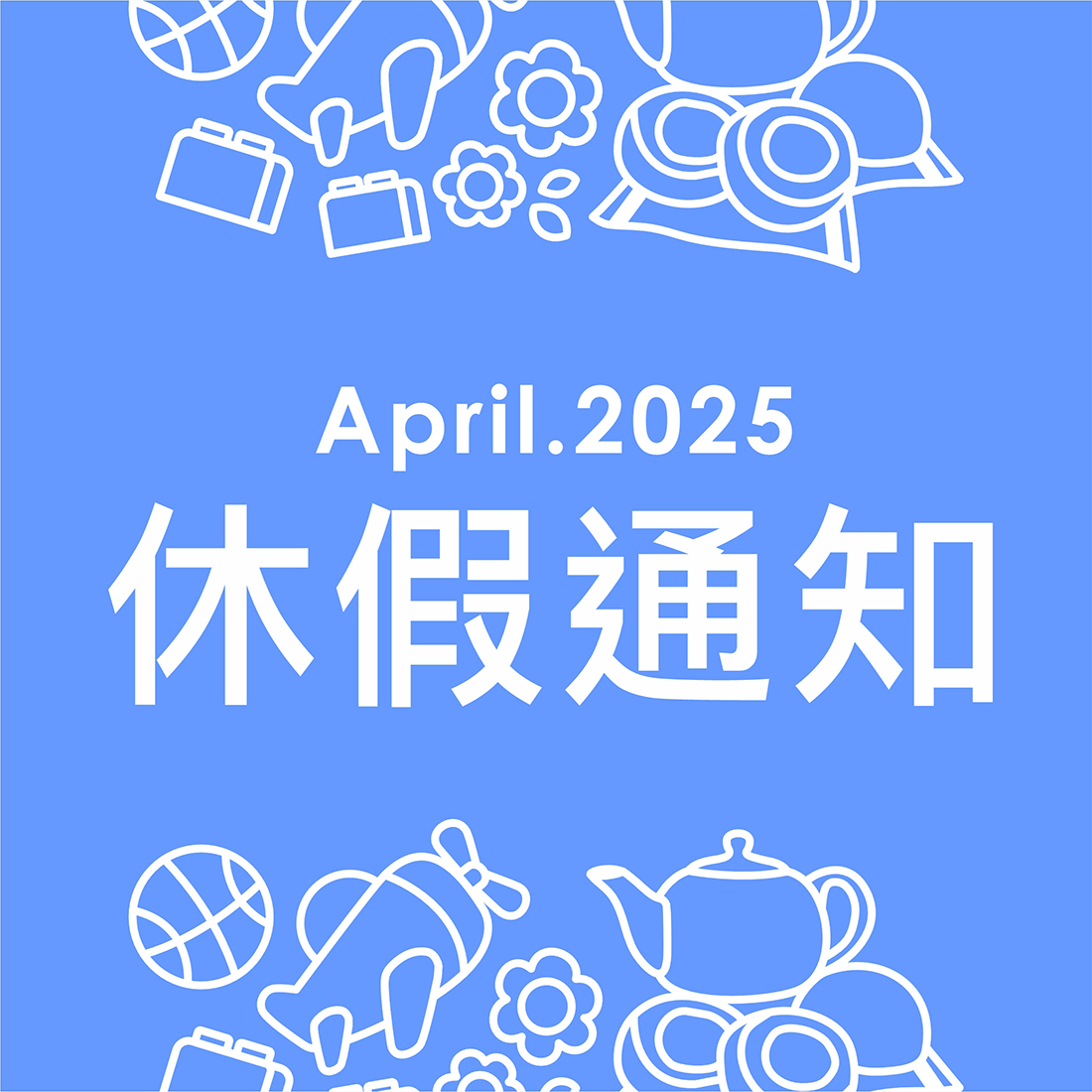 2025休假通知-兒童清明節